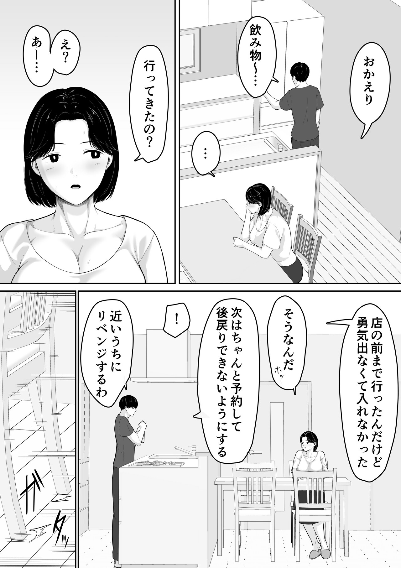 Tanondara Yarerutte ero manga de yonda kara hahaoya ni onegaishitemita - Page 15