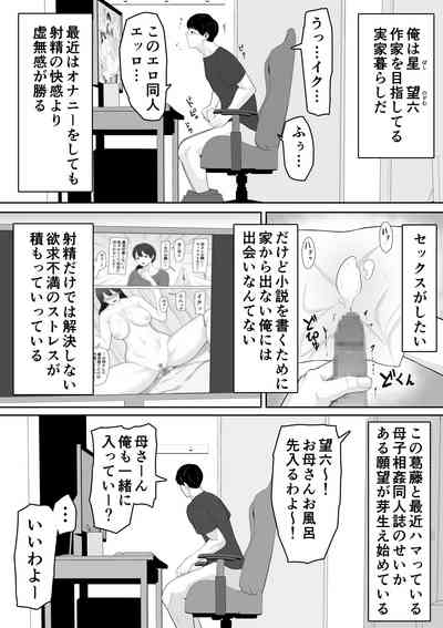 Tanondara Yarerutte ero manga de yonda kara hahaoya ni onegaishitemita 4