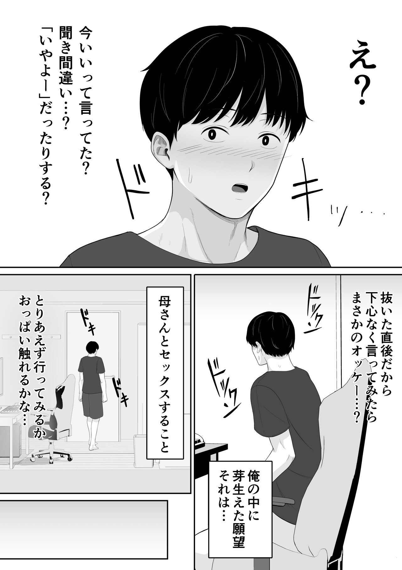 Tanondara Yarerutte ero manga de yonda kara hahaoya ni onegaishitemita - Page 5