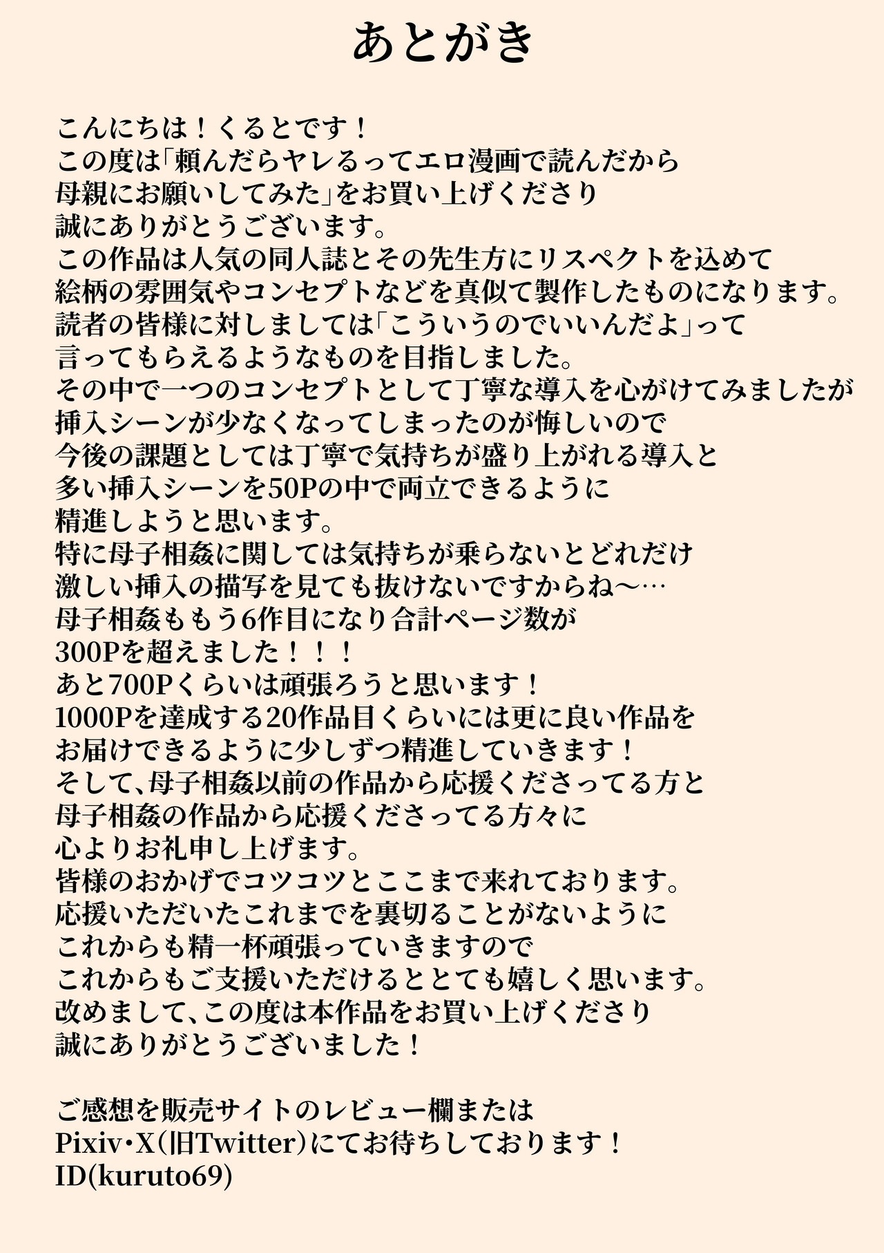 Tanondara Yarerutte ero manga de yonda kara hahaoya ni onegaishitemita - Page 53