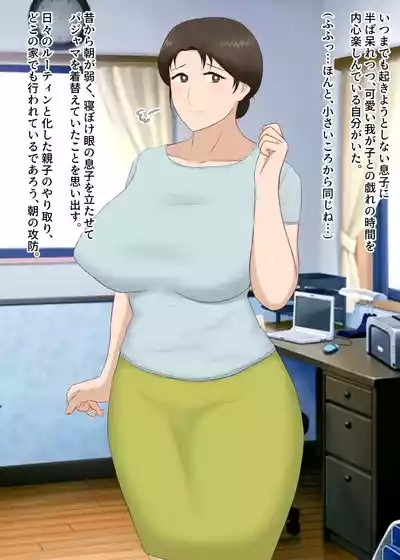 Zetsurin Musuko ga Dosukebe Body Haha wo Dosukebe ishou ni Kikazarasete do Inran Koubishimakuri 3