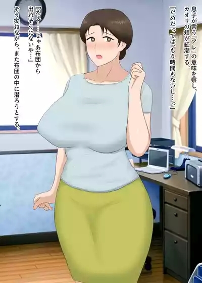 Zetsurin Musuko ga Dosukebe Body Haha wo Dosukebe ishou ni Kikazarasete do Inran Koubishimakuri 5