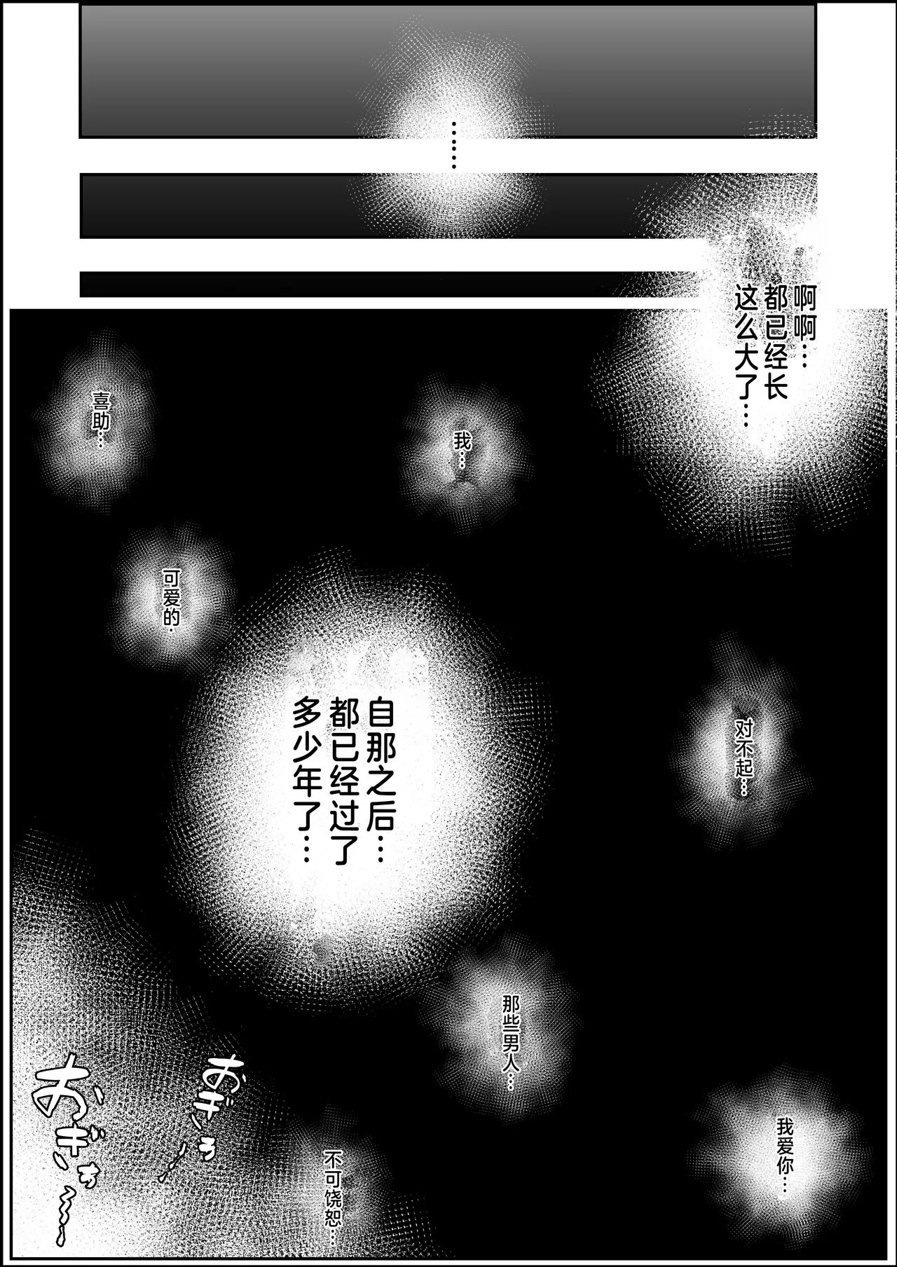 Ikenie Boshi Koubi - Page 10