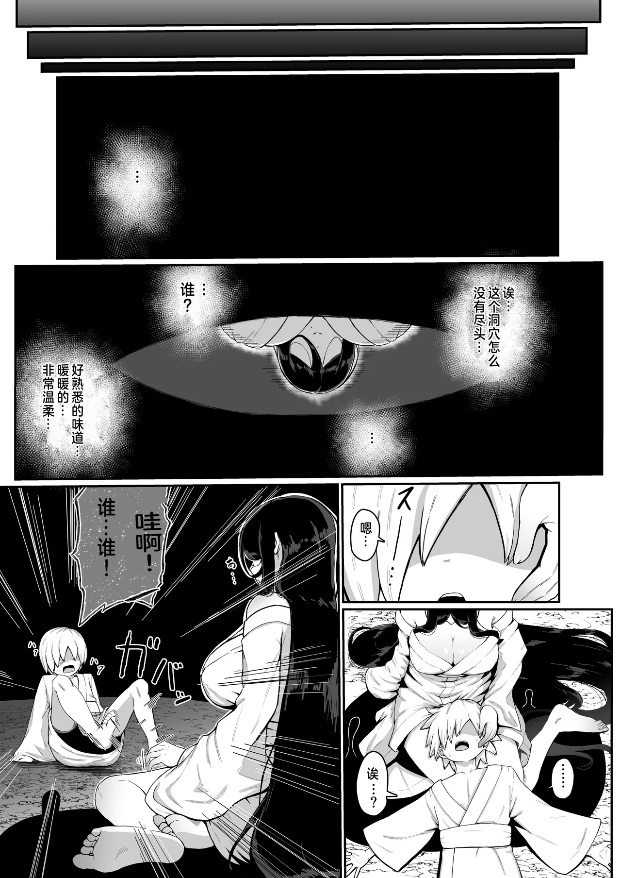Ikenie Boshi Koubi - Page 5