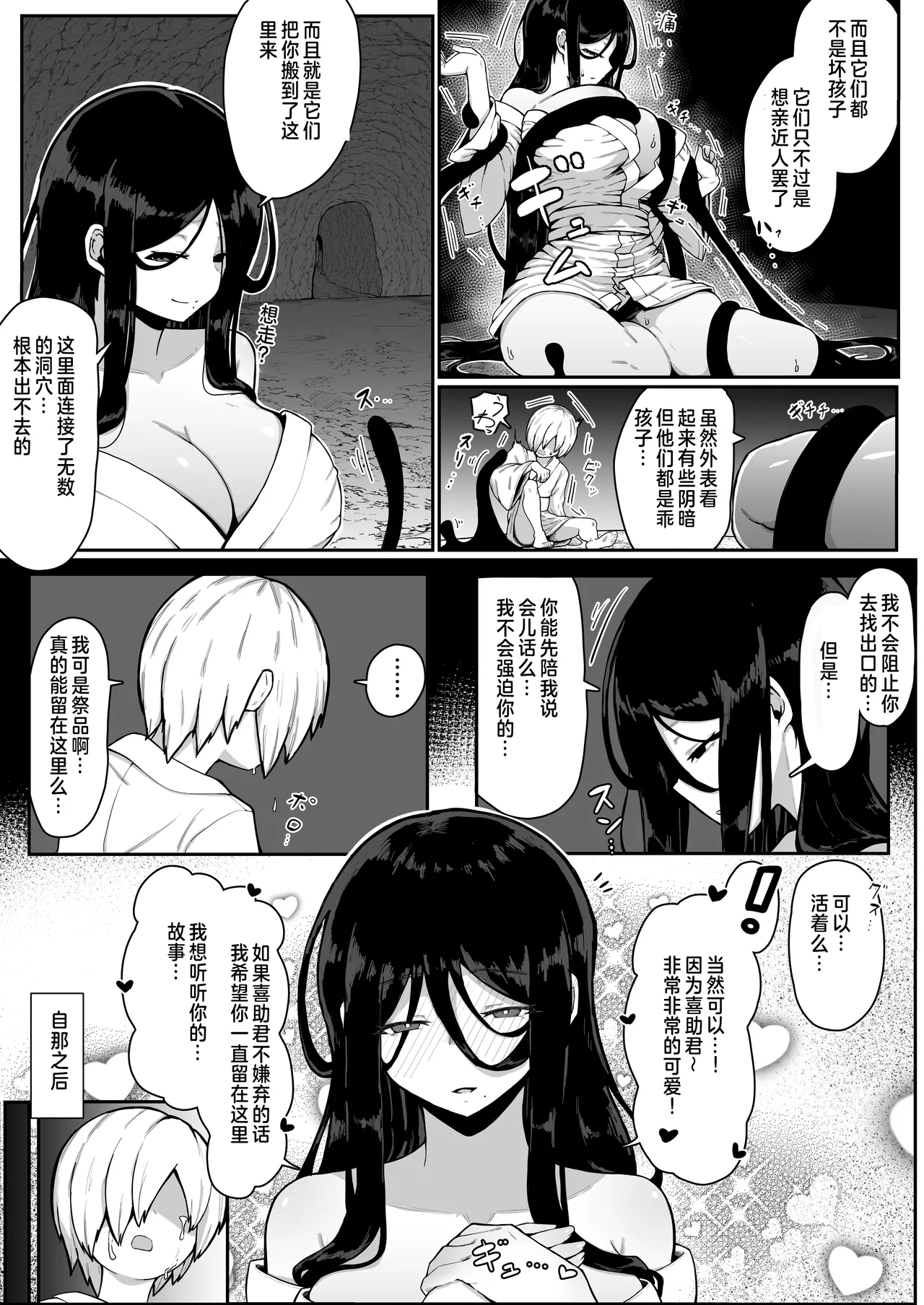 Ikenie Boshi Koubi - Page 8