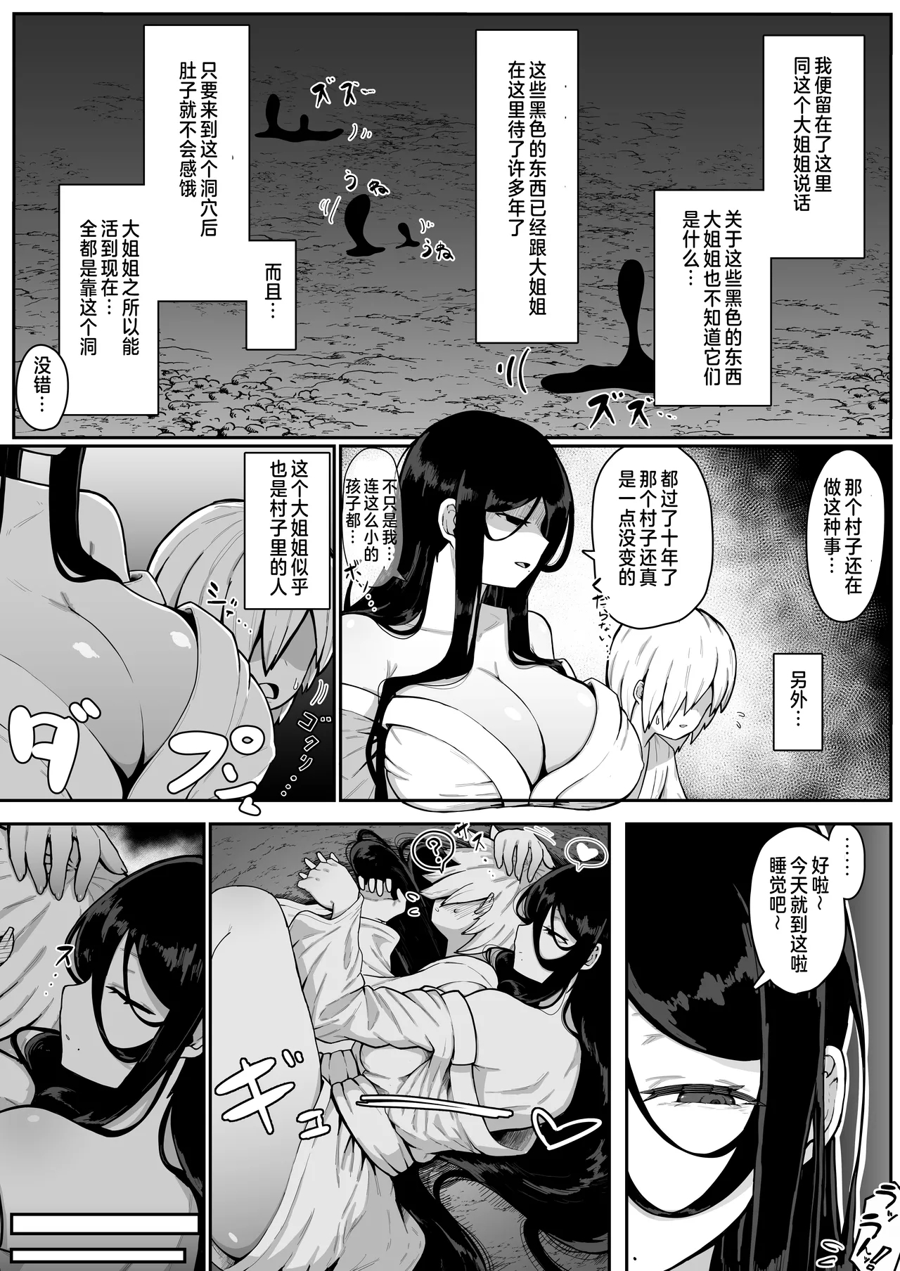 Ikenie Boshi Koubi - Page 9