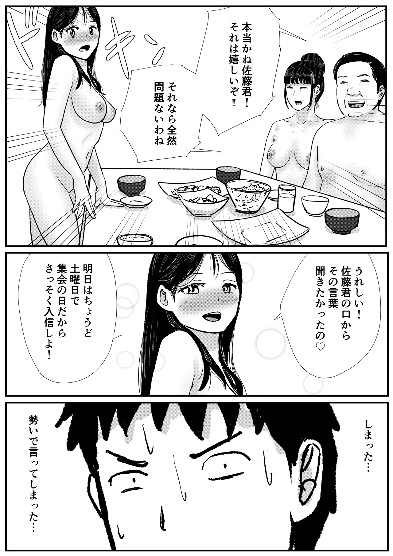 Shuukyoujou no Riyuu de Zenra no  Mesukōseinoieniiki, Kyōdan no Shūkainiitteshimau Hanashi 16