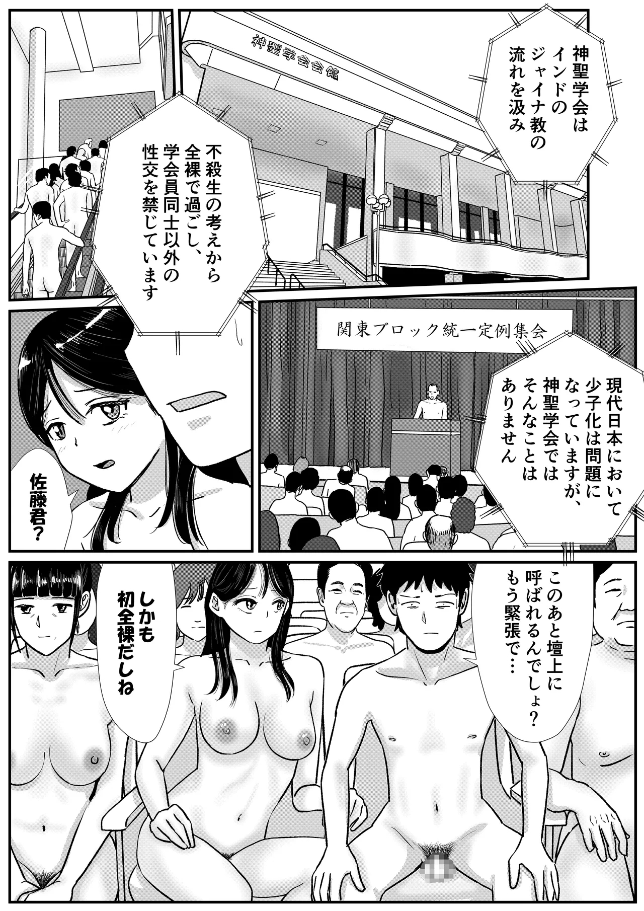 Shuukyoujou no Riyuu de Zenra no  Mesukōseinoieniiki, Kyōdan no Shūkainiitteshimau Hanashi 17