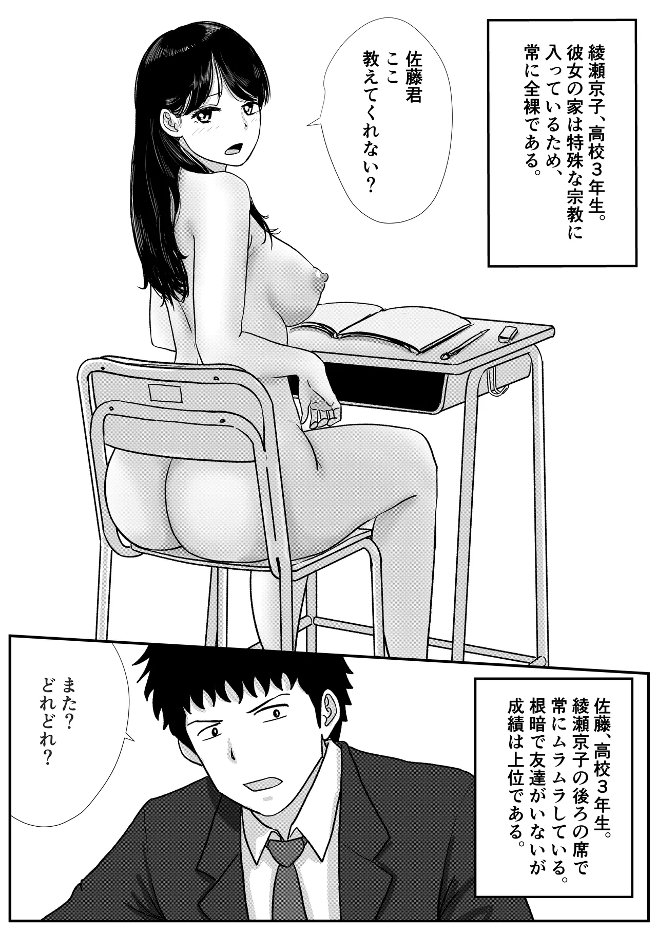 Shuukyoujou no Riyuu de Zenra no  Mesukōseinoieniiki, Kyōdan no Shūkainiitteshimau Hanashi 1