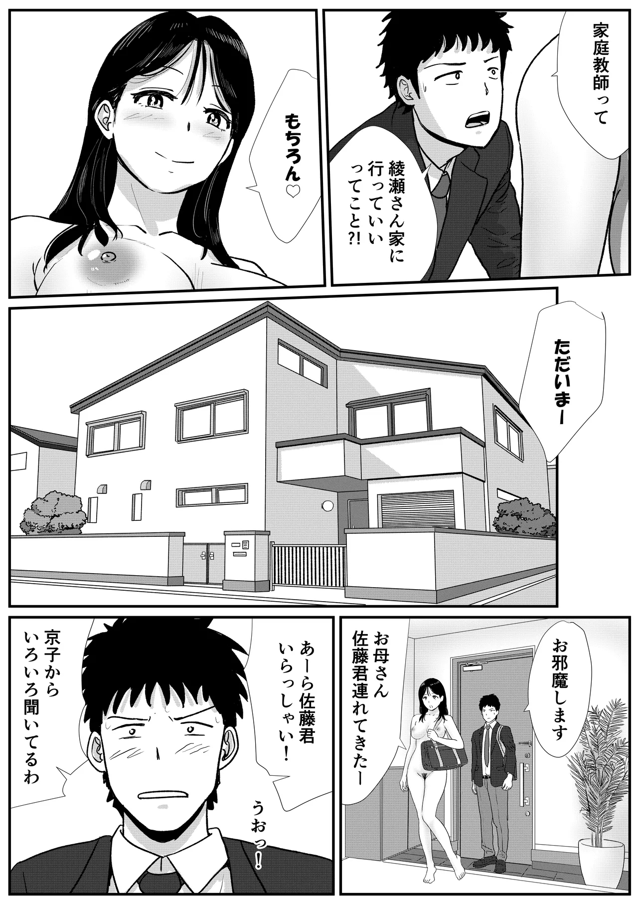 Shuukyoujou no Riyuu de Zenra no  Mesukōseinoieniiki, Kyōdan no Shūkainiitteshimau Hanashi 4