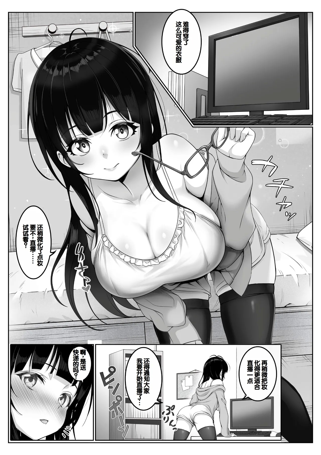 Haishinsha #Seiso Kanojo wa Kairaku ni Taerarenai - Page 11