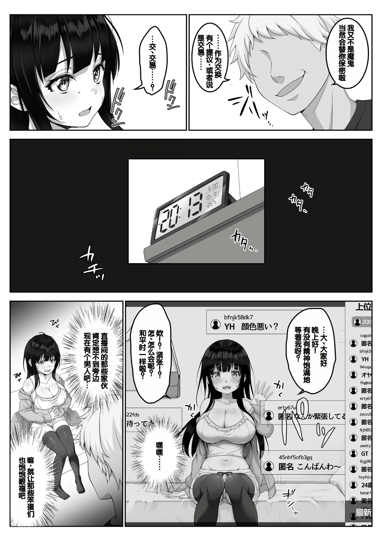 Haishinsha #Seiso Kanojo wa Kairaku ni Taerarenai - Page 18