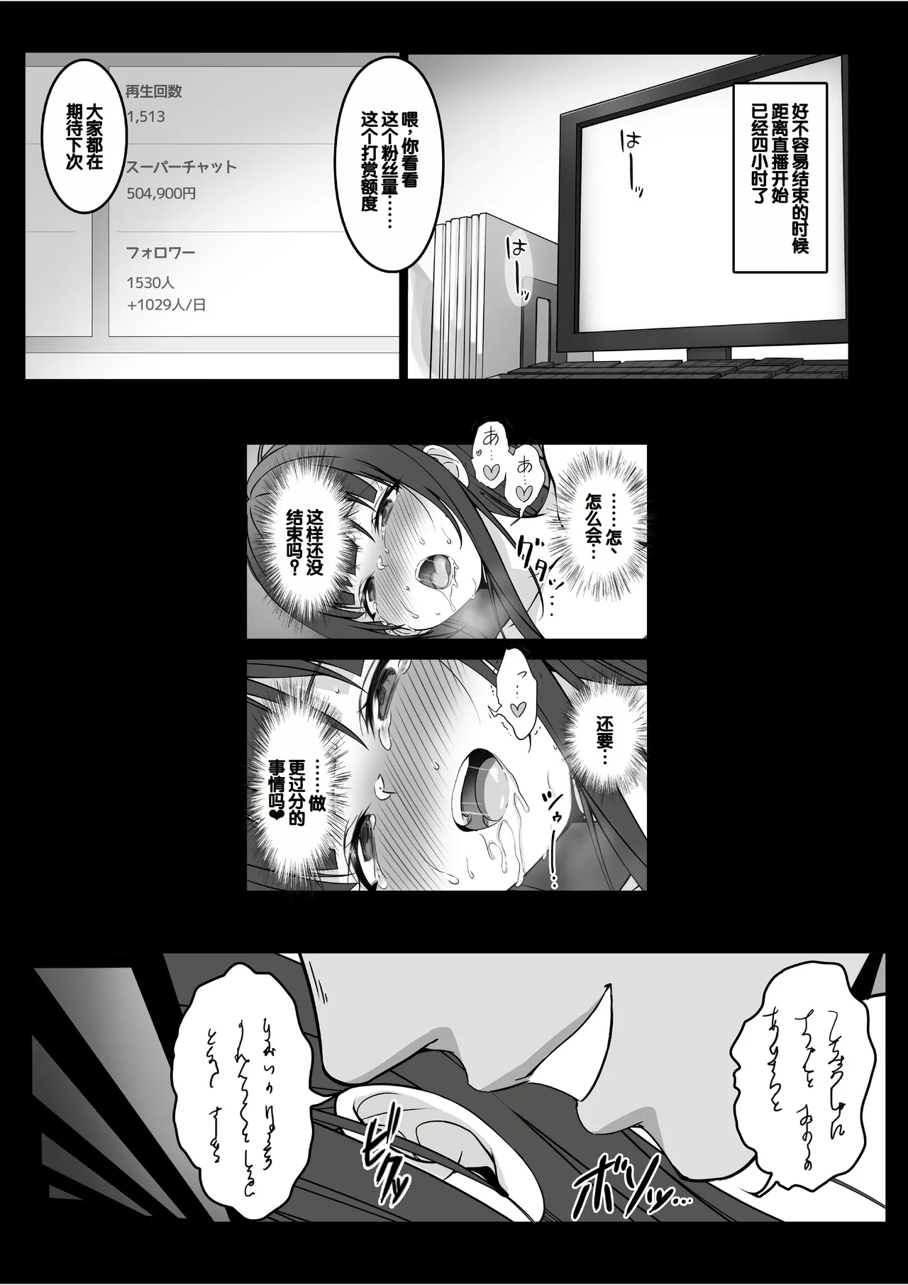 Haishinsha #Seiso Kanojo wa Kairaku ni Taerarenai - Page 44