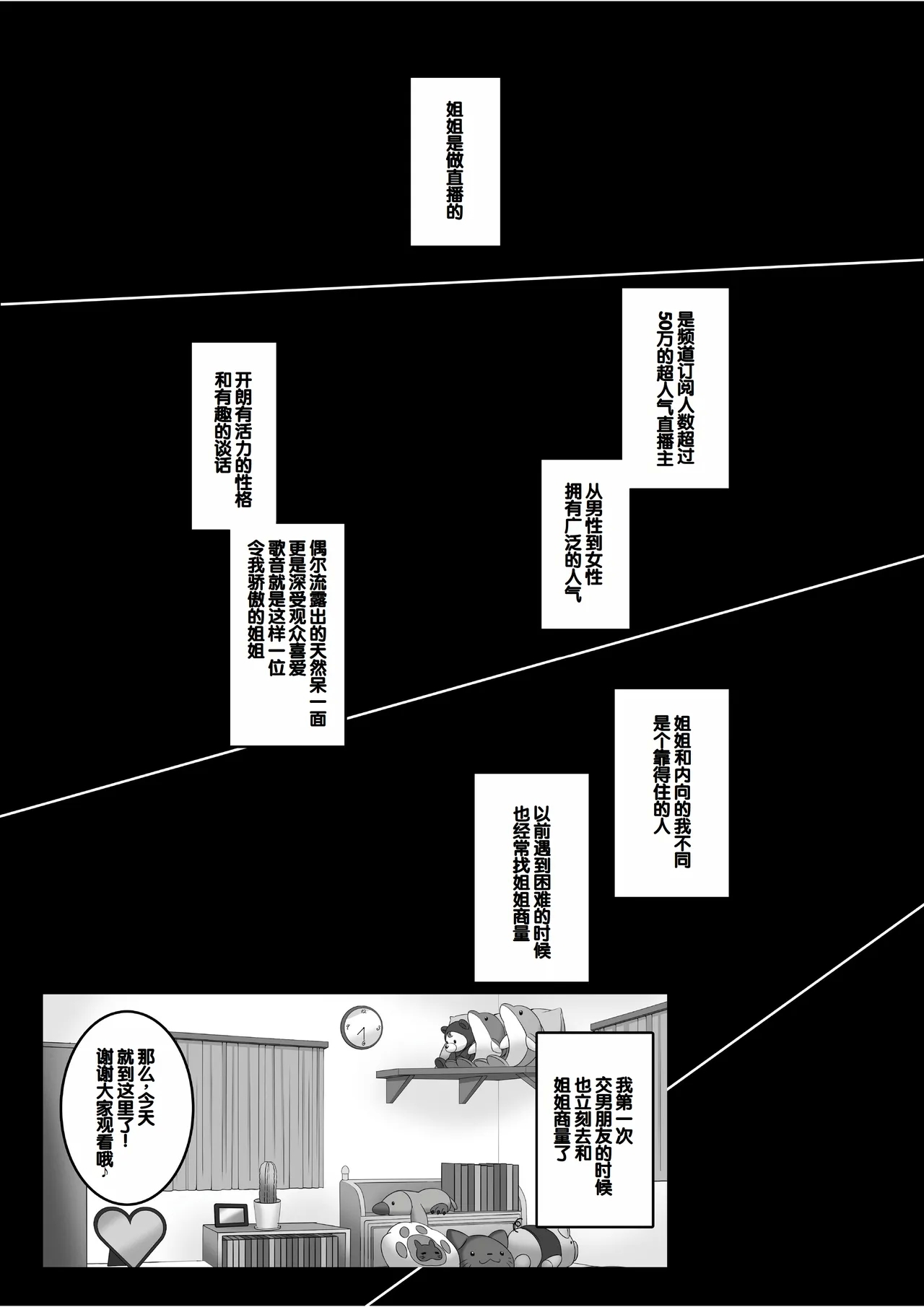 Haishinsha #Seiso Kanojo wa Kairaku ni Taerarenai - Page 7