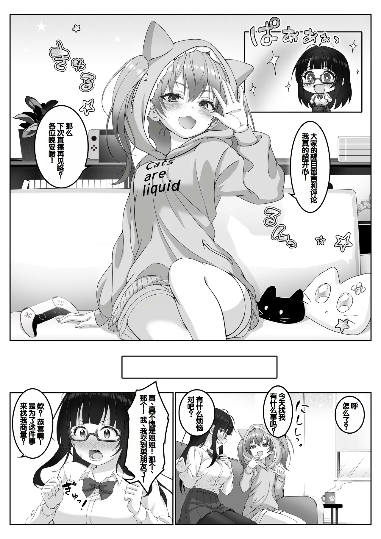Haishinsha #Seiso Kanojo wa Kairaku ni Taerarenai - Page 8