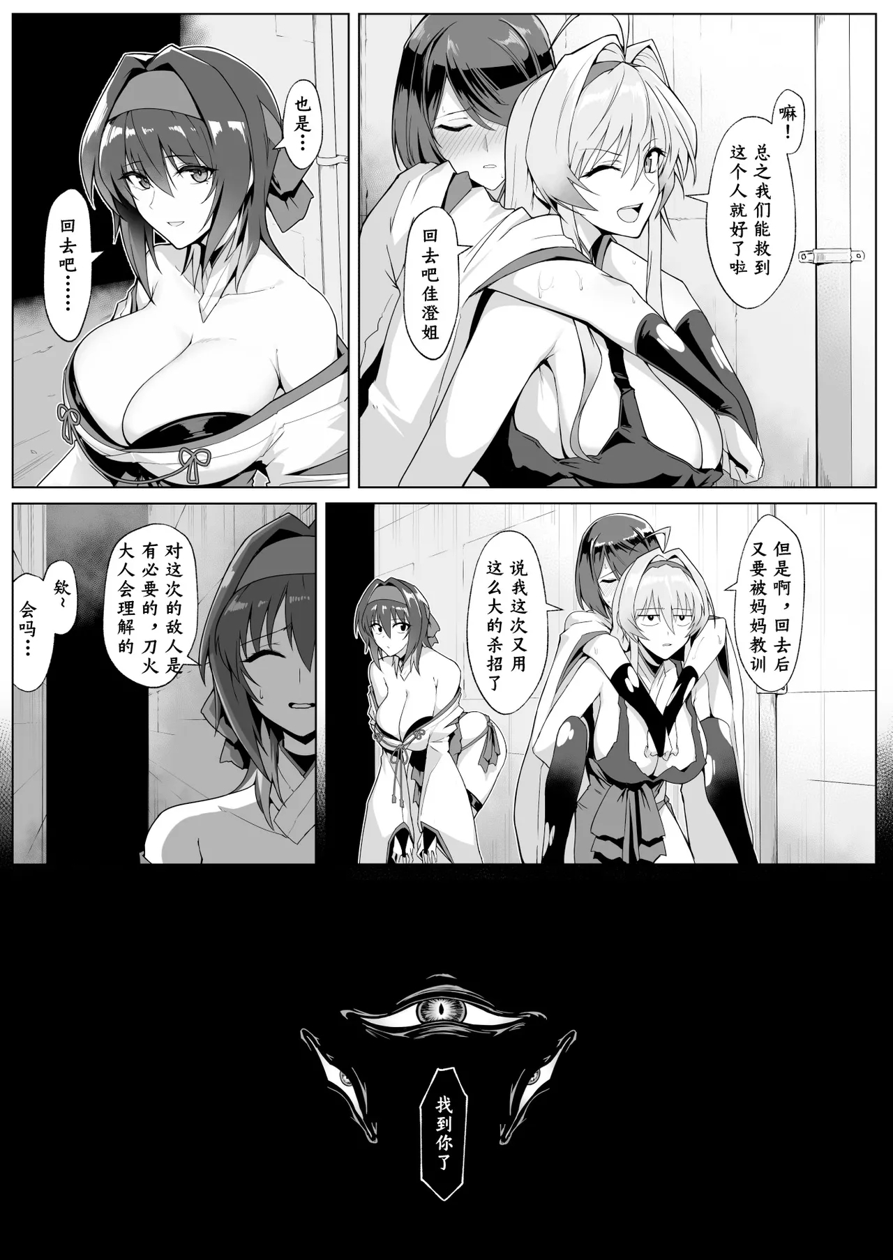 破魔巫女堕入淫狱 - Page 10