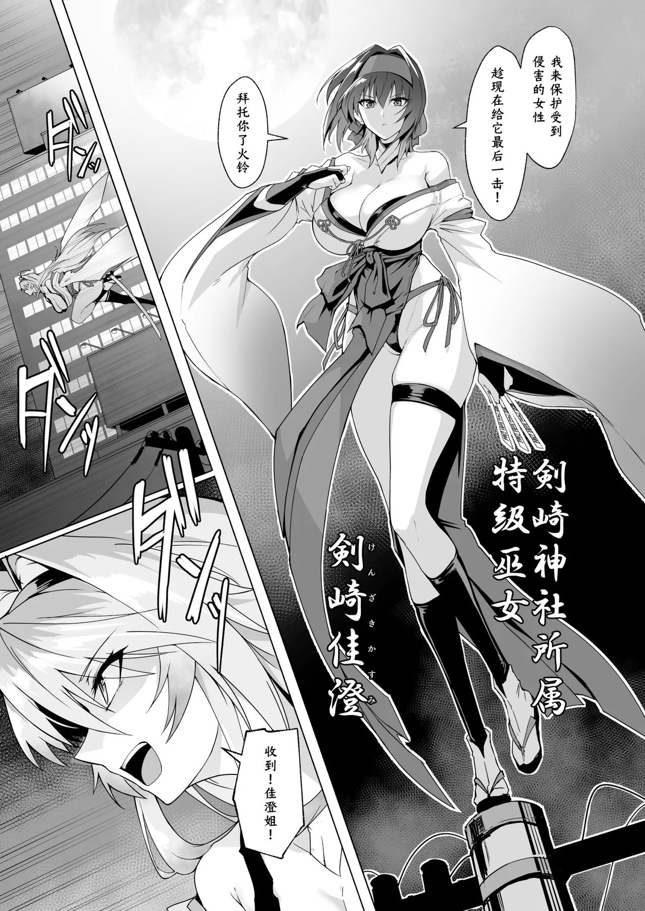 破魔巫女堕入淫狱 - Page 6