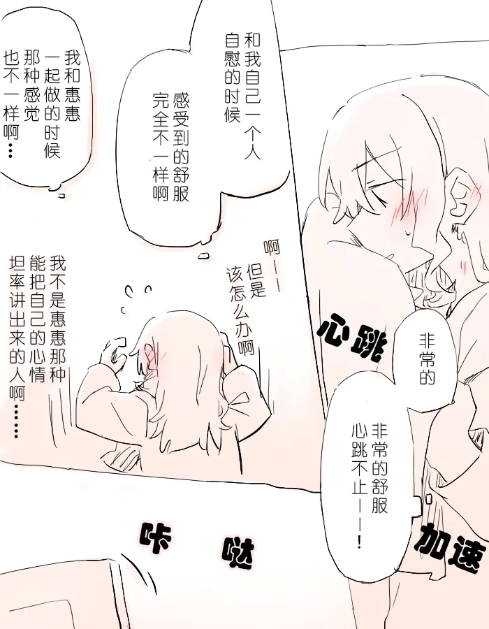 把二人的颜色，交融在画布上 - Page 11