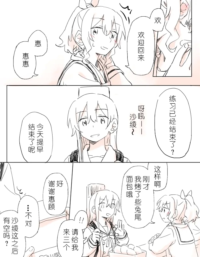 把二人的颜色，交融在画布上 - Page 12