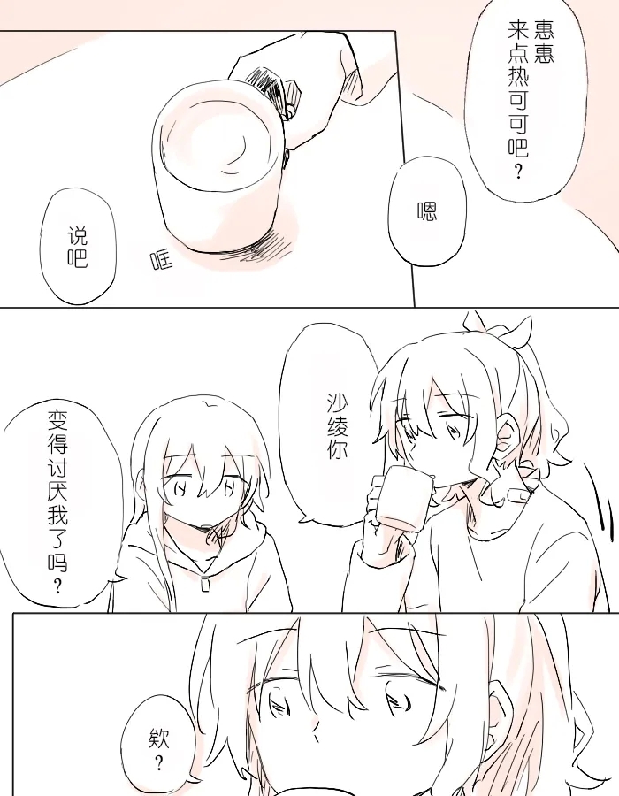 把二人的颜色，交融在画布上 - Page 14