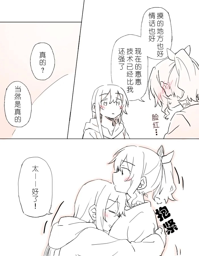 把二人的颜色，交融在画布上 - Page 16