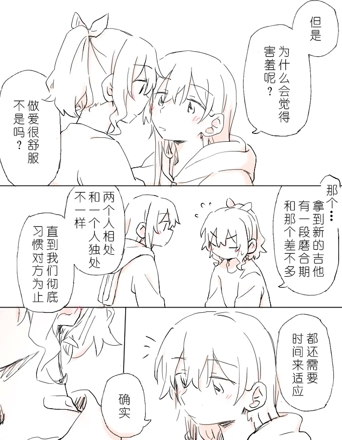 把二人的颜色，交融在画布上 - Page 17