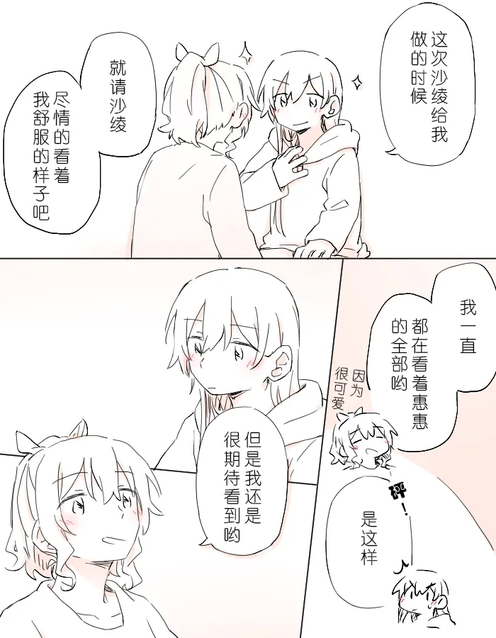 把二人的颜色，交融在画布上 - Page 19