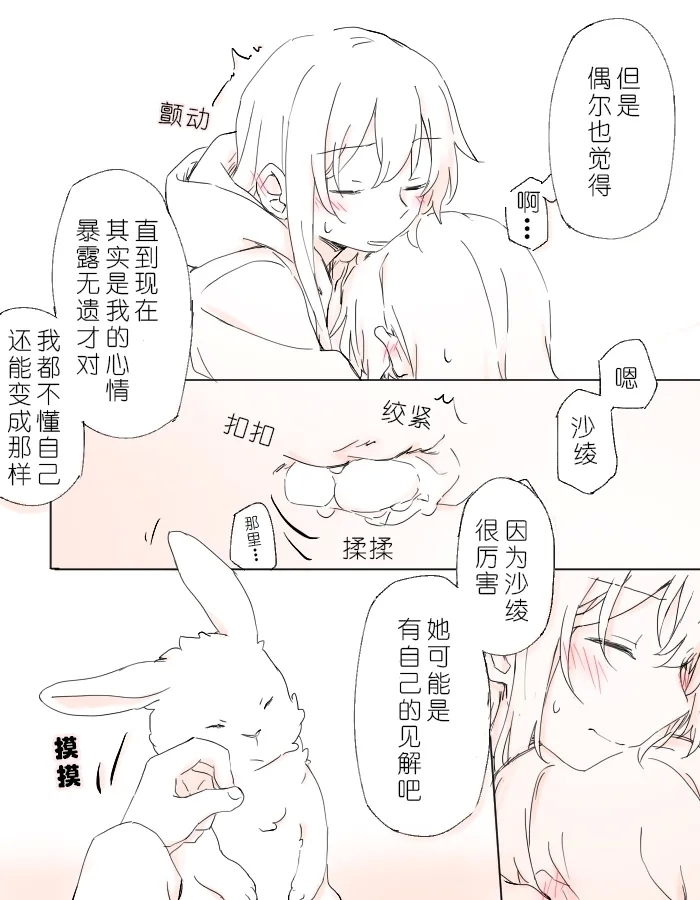 把二人的颜色，交融在画布上 - Page 4