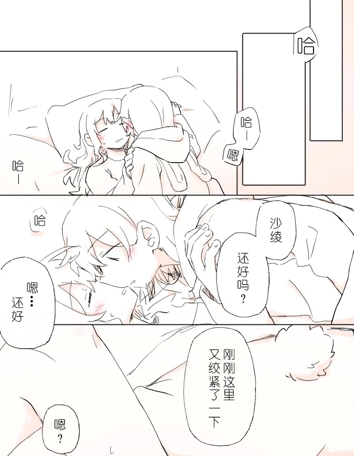 把二人的颜色，交融在画布上 - Page 49