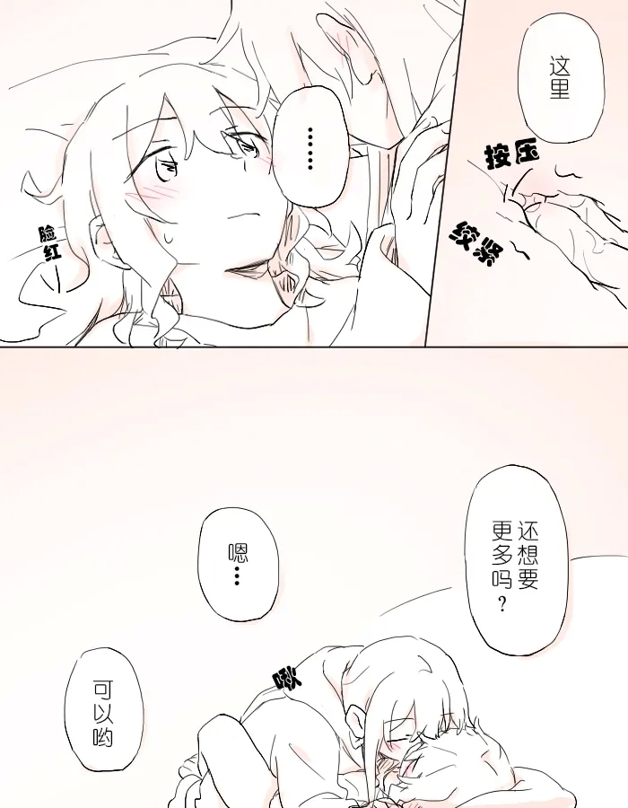 把二人的颜色，交融在画布上 - Page 50