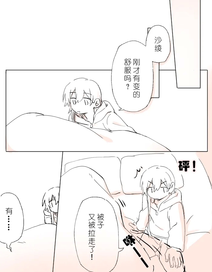 把二人的颜色，交融在画布上 - Page 51