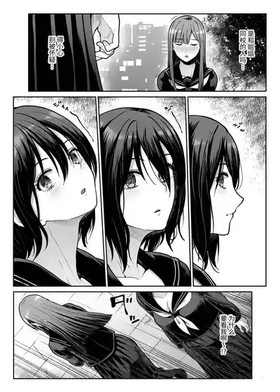 Downer Onee-sama wa Mae mo Ushiro mo Aishitai 6