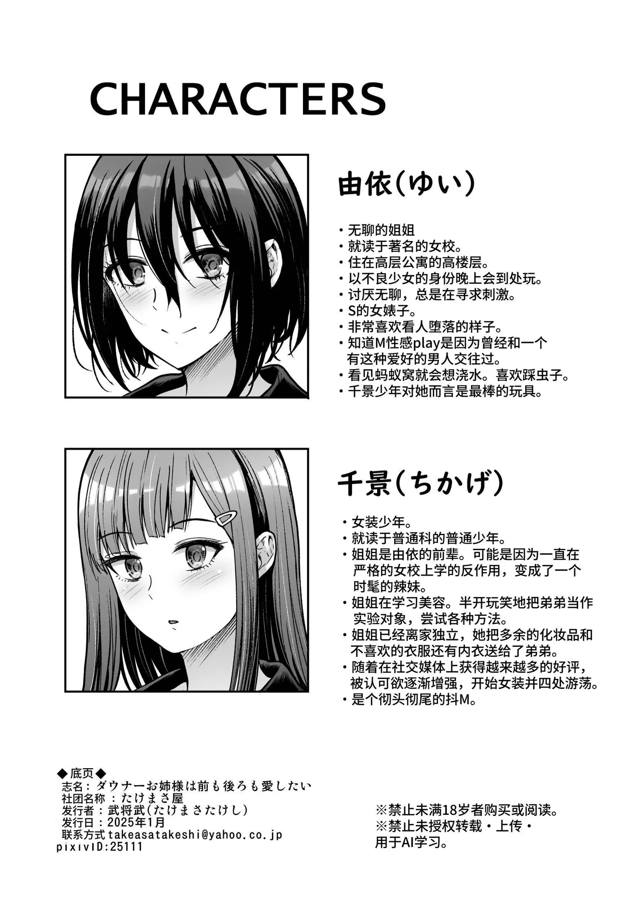 Downer Onee-sama wa Mae mo Ushiro mo Aishitai - Page 76