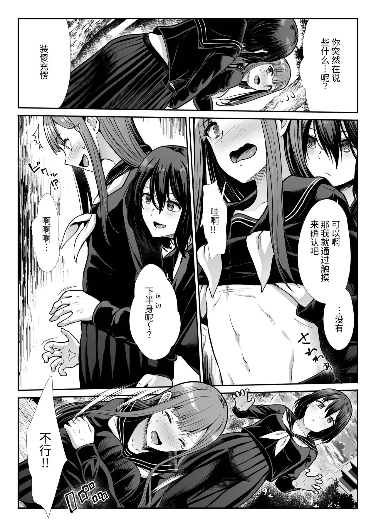 Downer Onee-sama wa Mae mo Ushiro mo Aishitai - Page 8