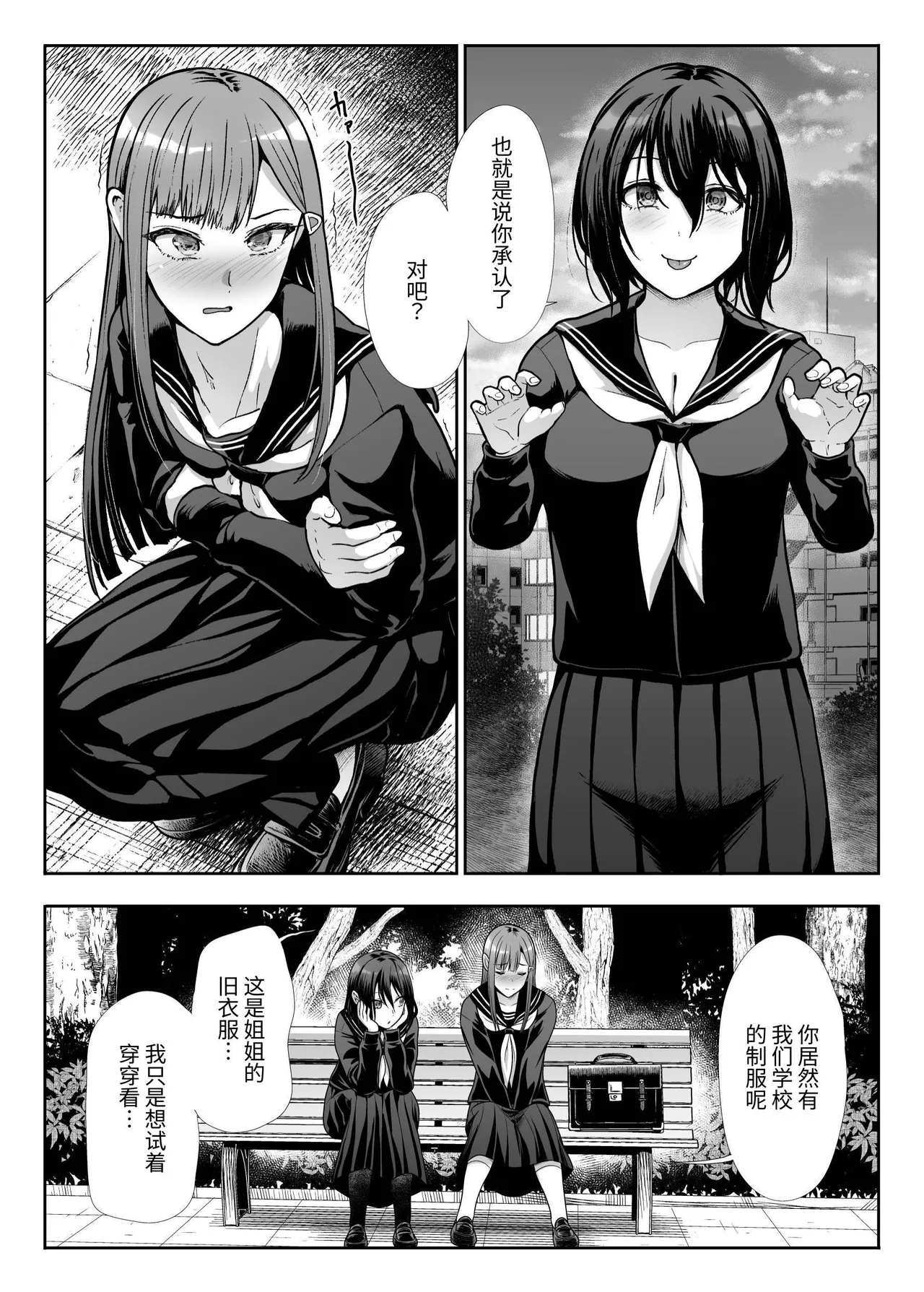 Downer Onee-sama wa Mae mo Ushiro mo Aishitai - Page 9