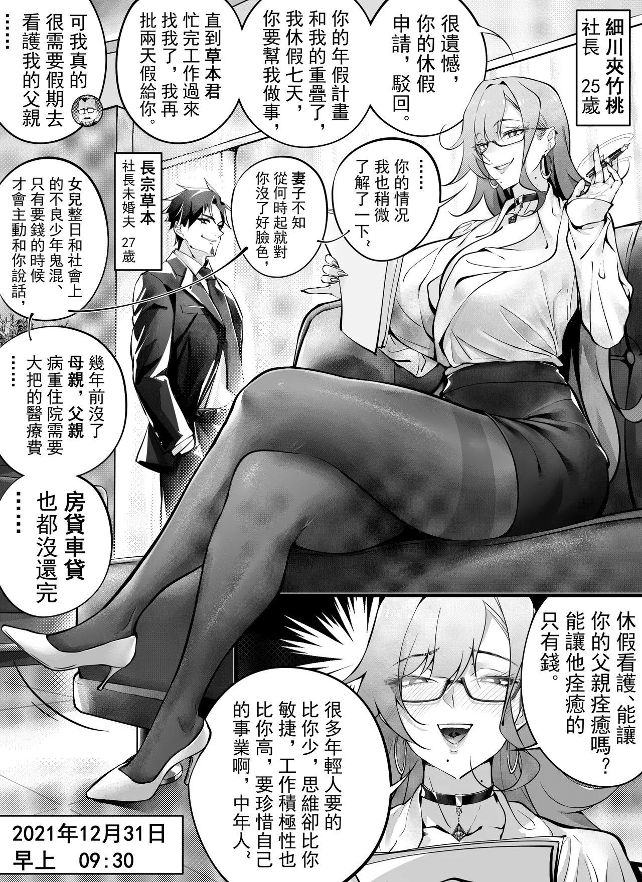 七日內、把傲慢女上司調教成專屬肉便器 - Page 3
