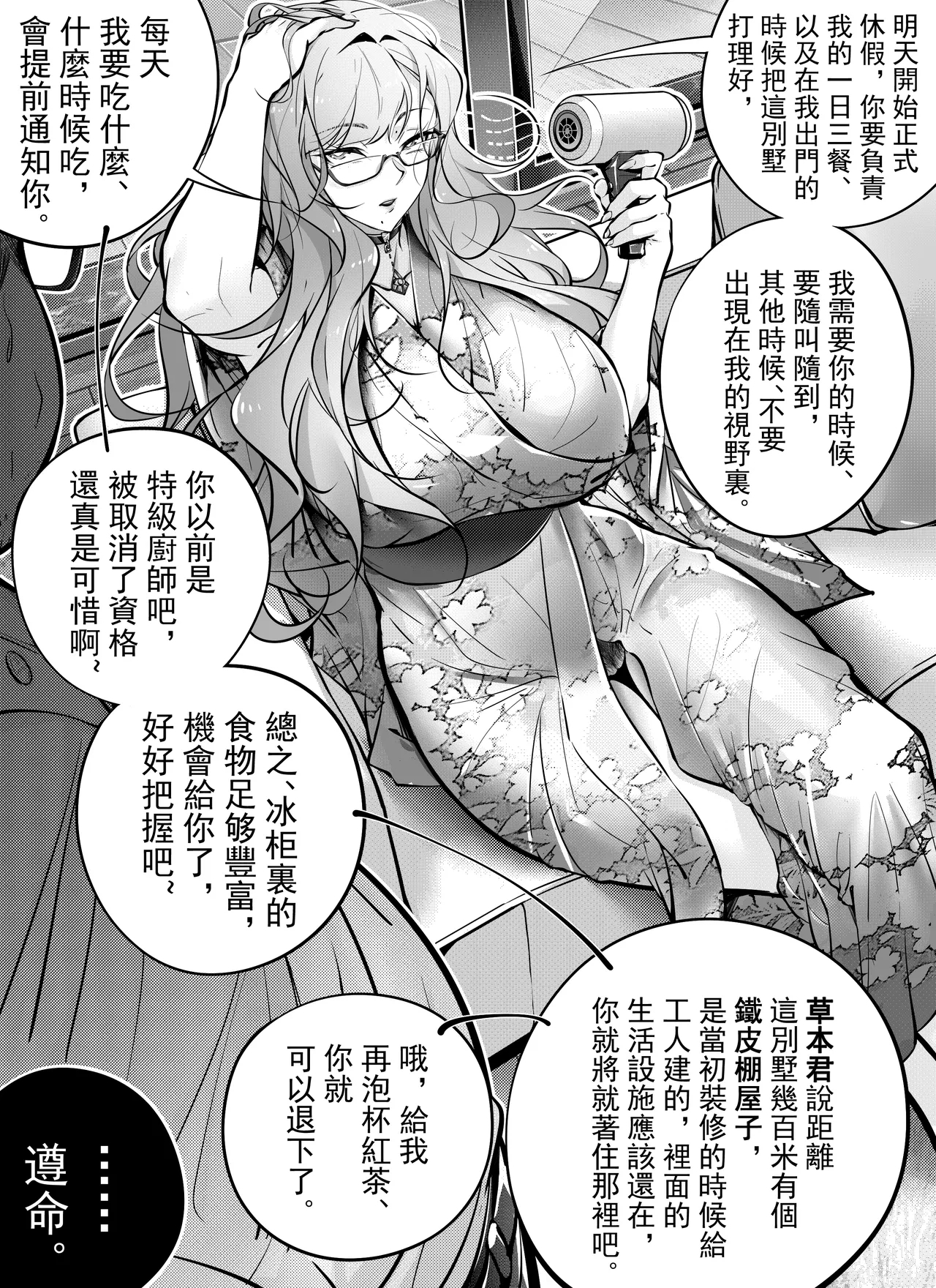 七日內、把傲慢女上司調教成專屬肉便器 - Page 6