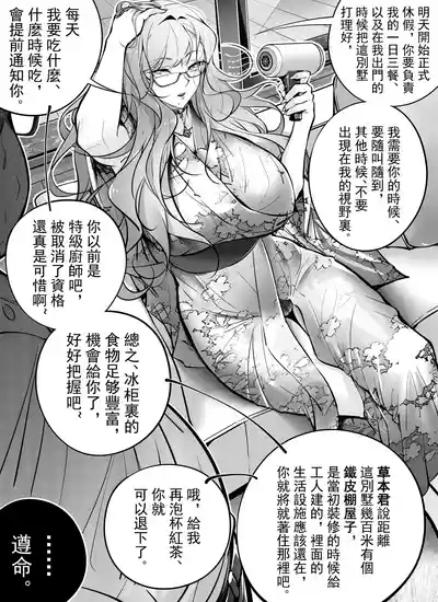 七日內、把傲慢女上司調教成專屬肉便器 6