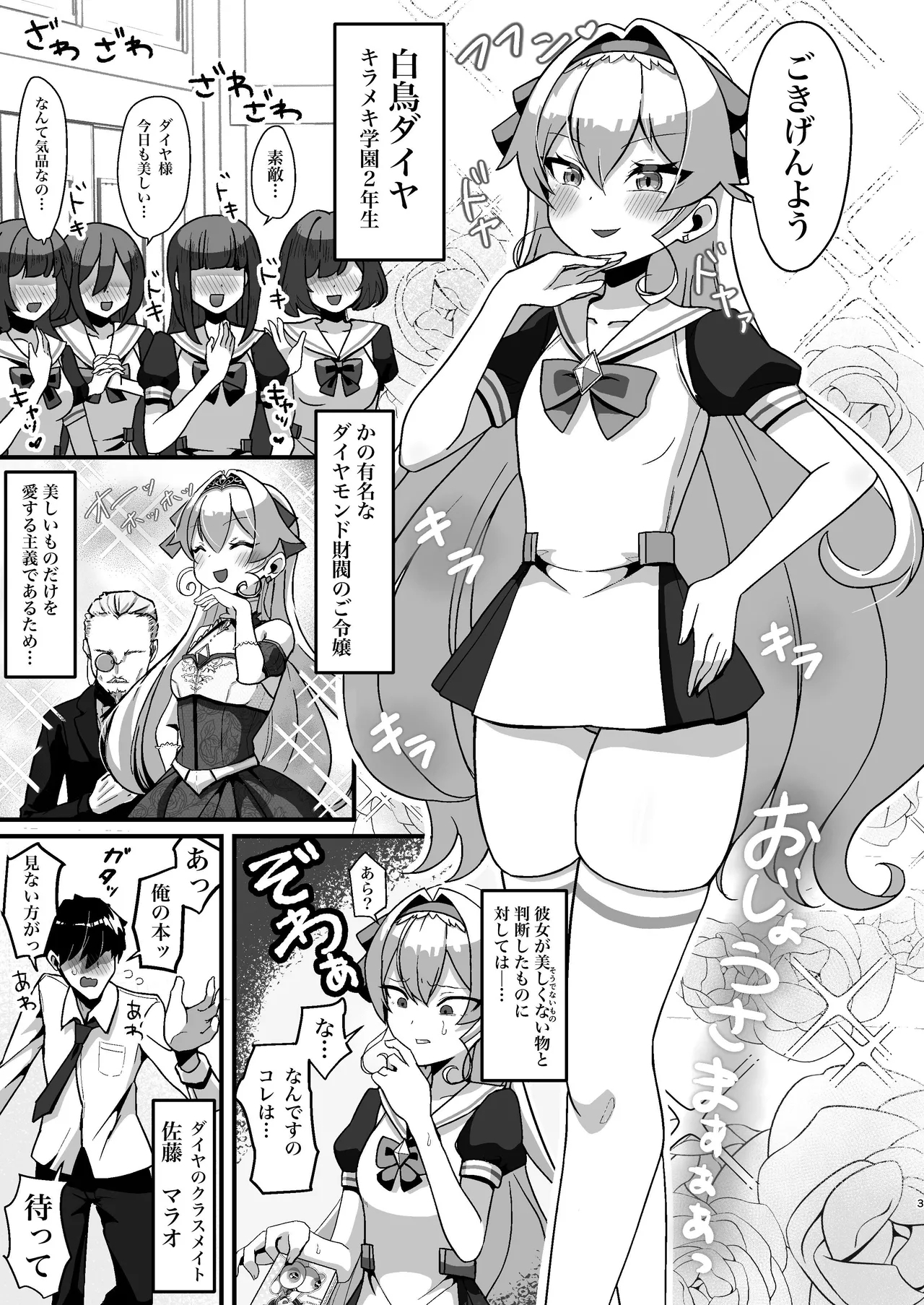 膨乳催眠2〜爆乳化して搾乳わからせ〜ダイヤお嬢様編 - Page 3