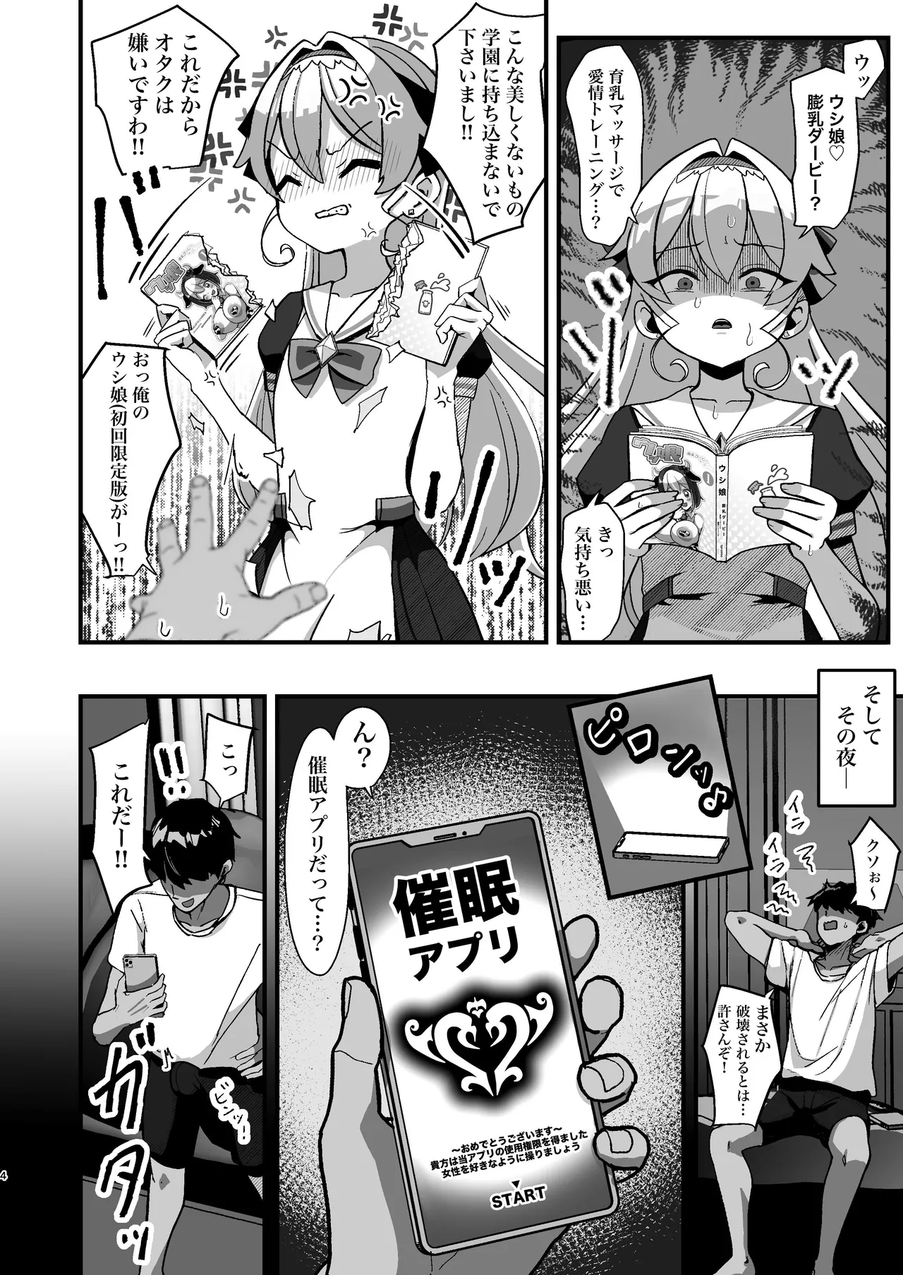膨乳催眠2〜爆乳化して搾乳わからせ〜ダイヤお嬢様編 - Page 4