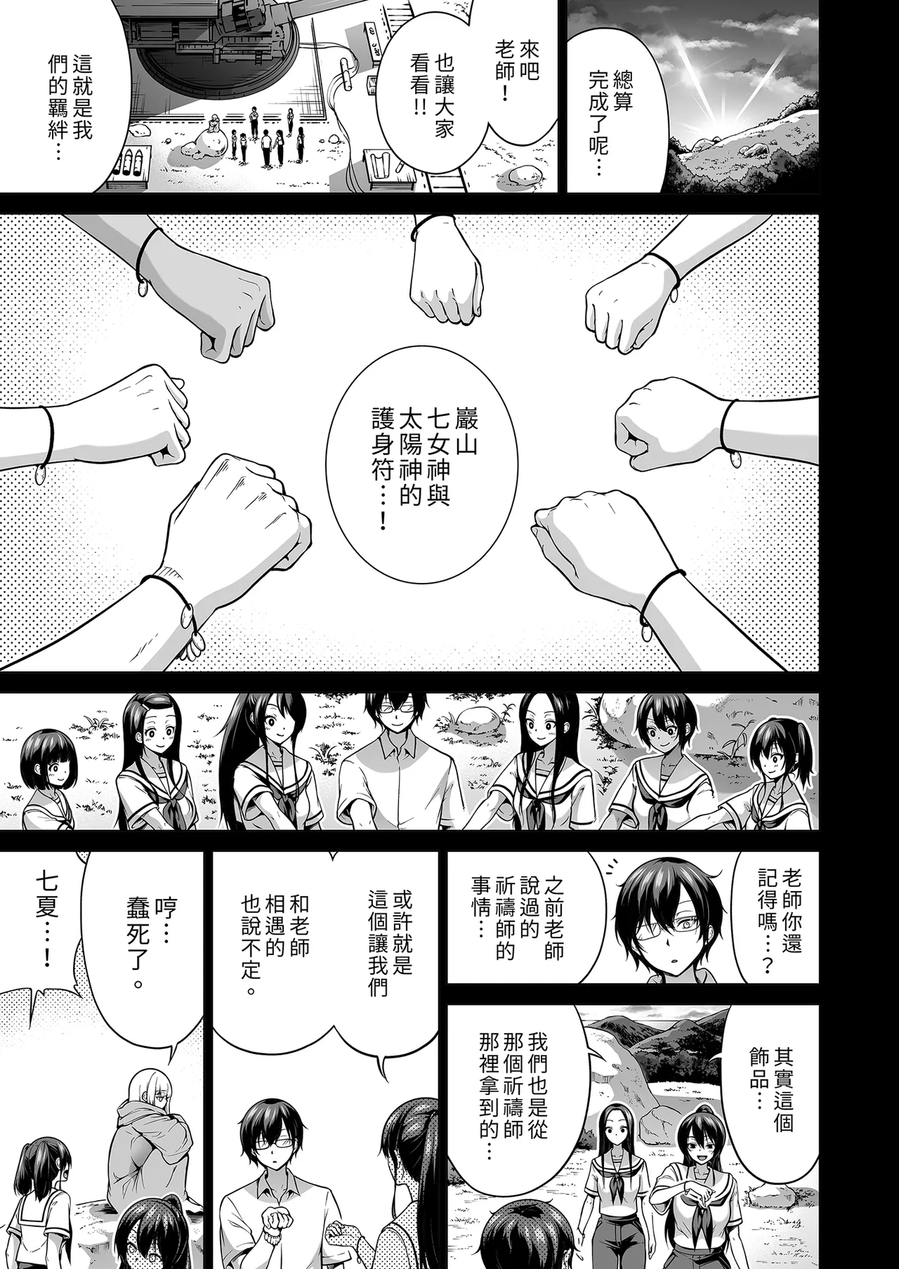 七夏の楽園8 最終巻 ～田舎の学校で美少女ハーレム♥～ 七夏の楽園編｜七夏之樂園8 ～在鄉村學校的美少女後宮～最終卷 七夏之樂園篇 - Page 3