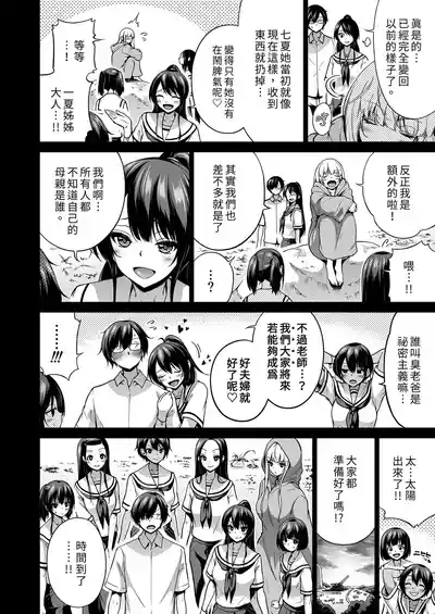 七夏の楽園8 最終巻 ～田舎の学校で美少女ハーレム♥～ 七夏の楽園編｜七夏之樂園8 ～在鄉村學校的美少女後宮～最終卷 七夏之樂園篇 4