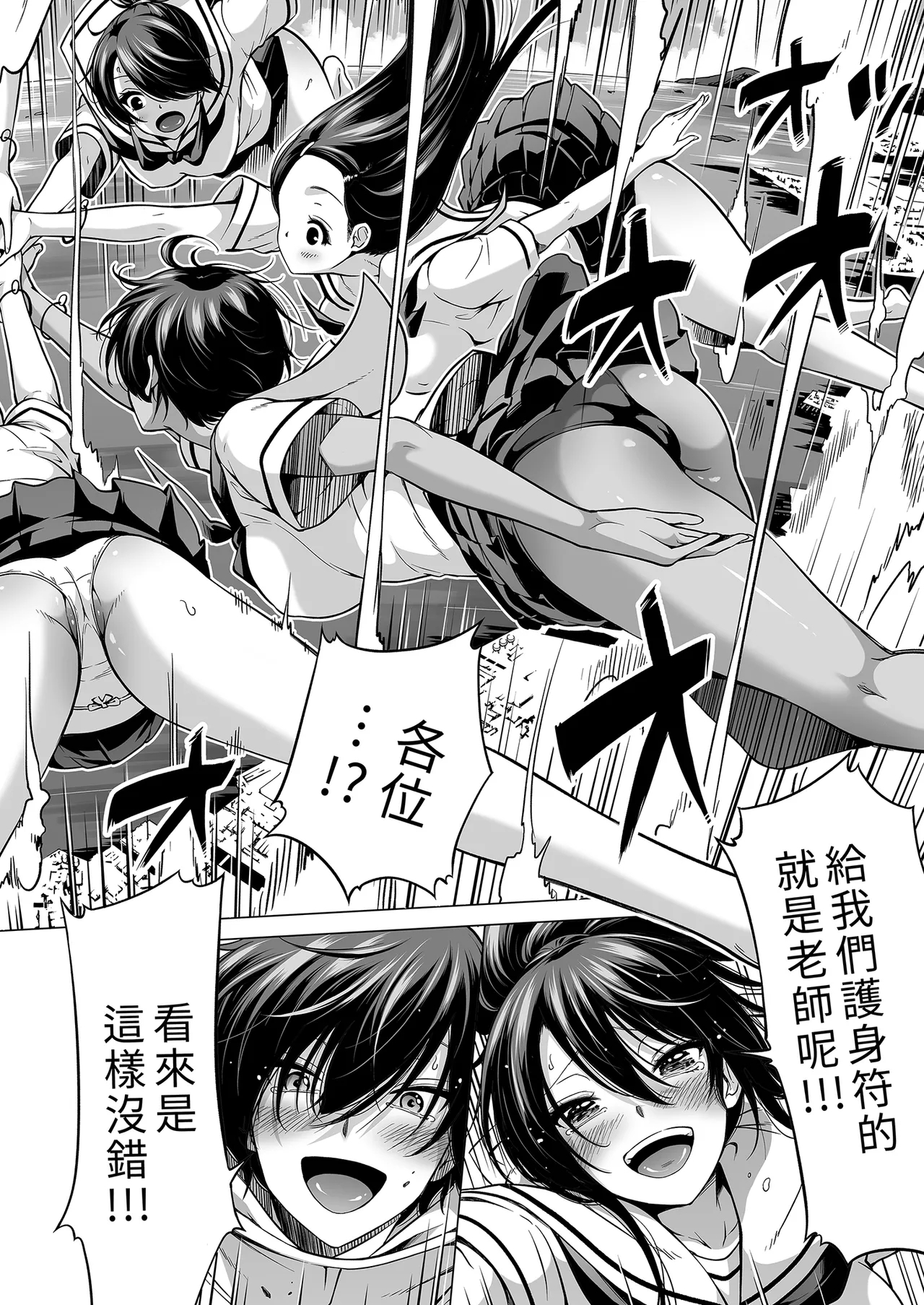 七夏の楽園8 最終巻 ～田舎の学校で美少女ハーレム♥～ 七夏の楽園編｜七夏之樂園8 ～在鄉村學校的美少女後宮～最終卷 七夏之樂園篇 - Page 66