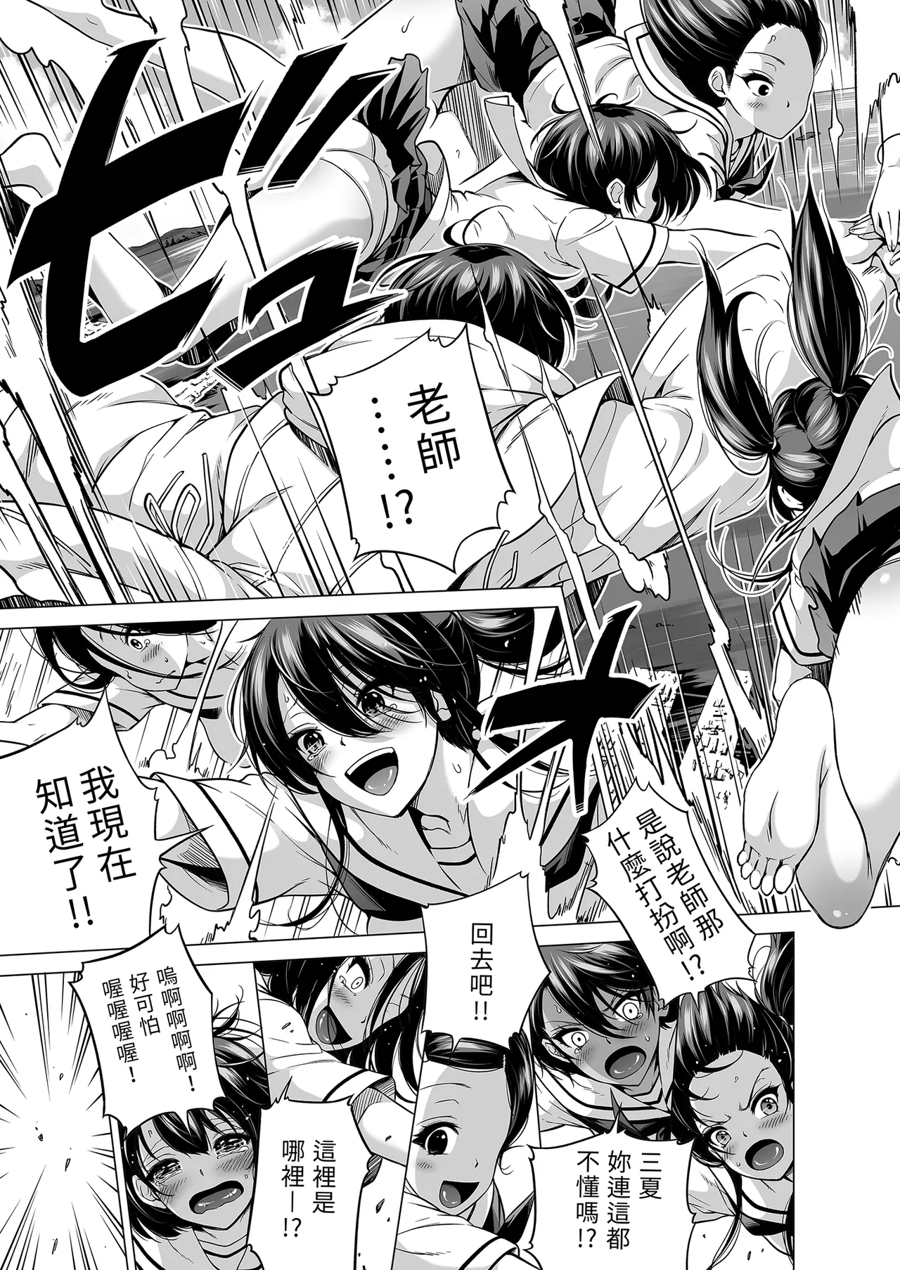 七夏の楽園8 最終巻 ～田舎の学校で美少女ハーレム♥～ 七夏の楽園編｜七夏之樂園8 ～在鄉村學校的美少女後宮～最終卷 七夏之樂園篇 - Page 67