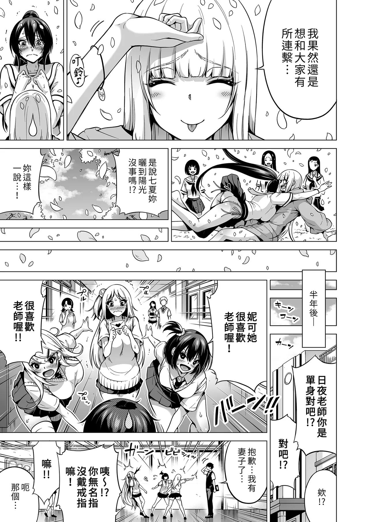 七夏の楽園8 最終巻 ～田舎の学校で美少女ハーレム♥～ 七夏の楽園編｜七夏之樂園8 ～在鄉村學校的美少女後宮～最終卷 七夏之樂園篇 - Page 73