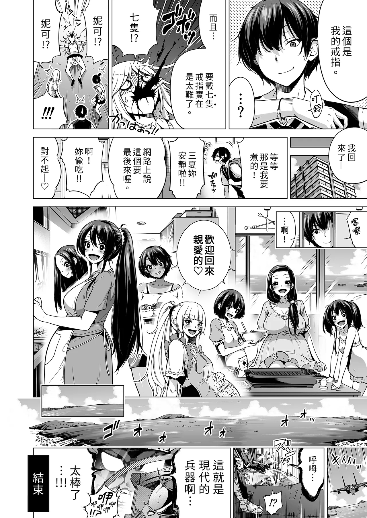 七夏の楽園8 最終巻 ～田舎の学校で美少女ハーレム♥～ 七夏の楽園編｜七夏之樂園8 ～在鄉村學校的美少女後宮～最終卷 七夏之樂園篇 - Page 74