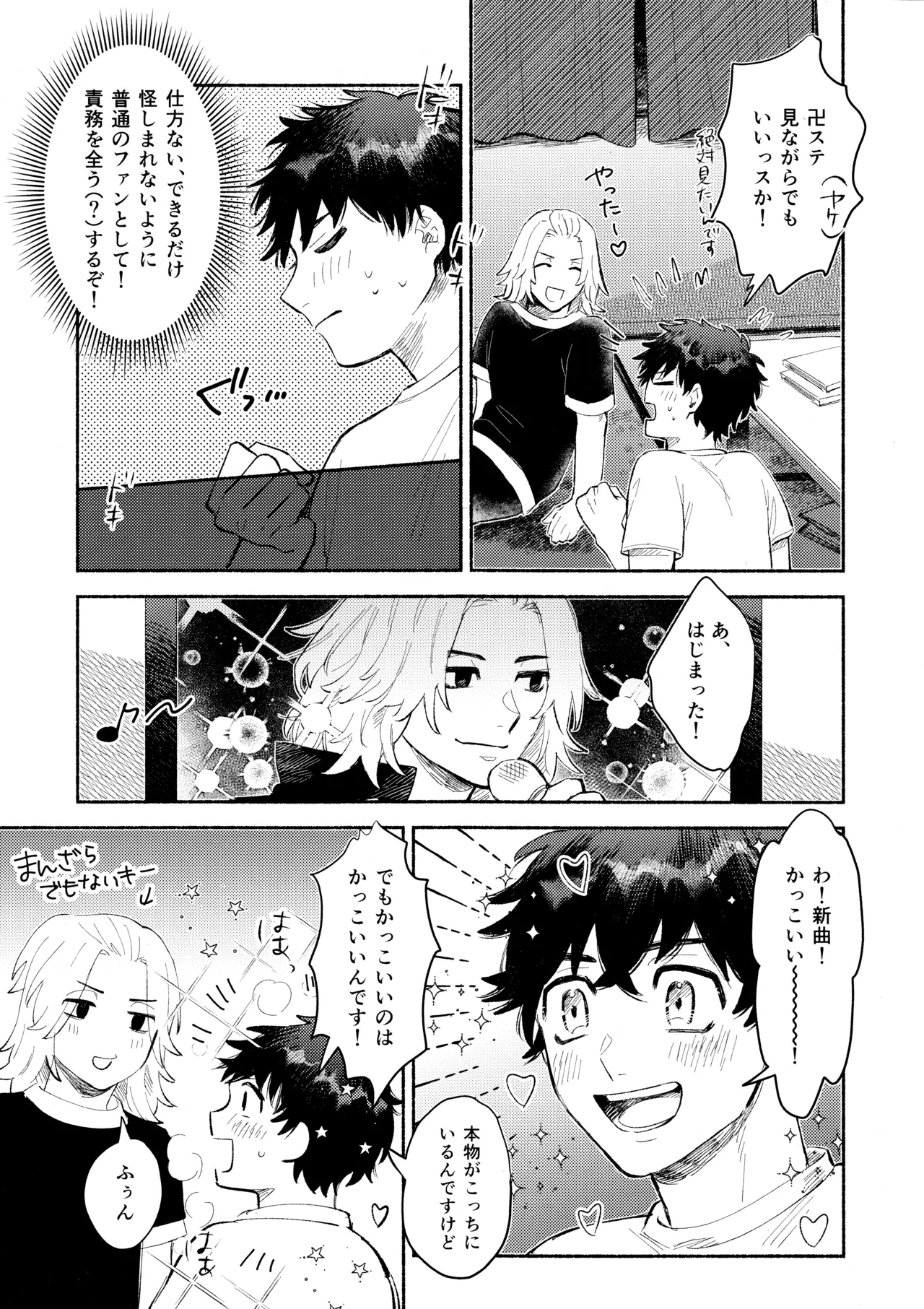 One-Night Sugar - Page 12