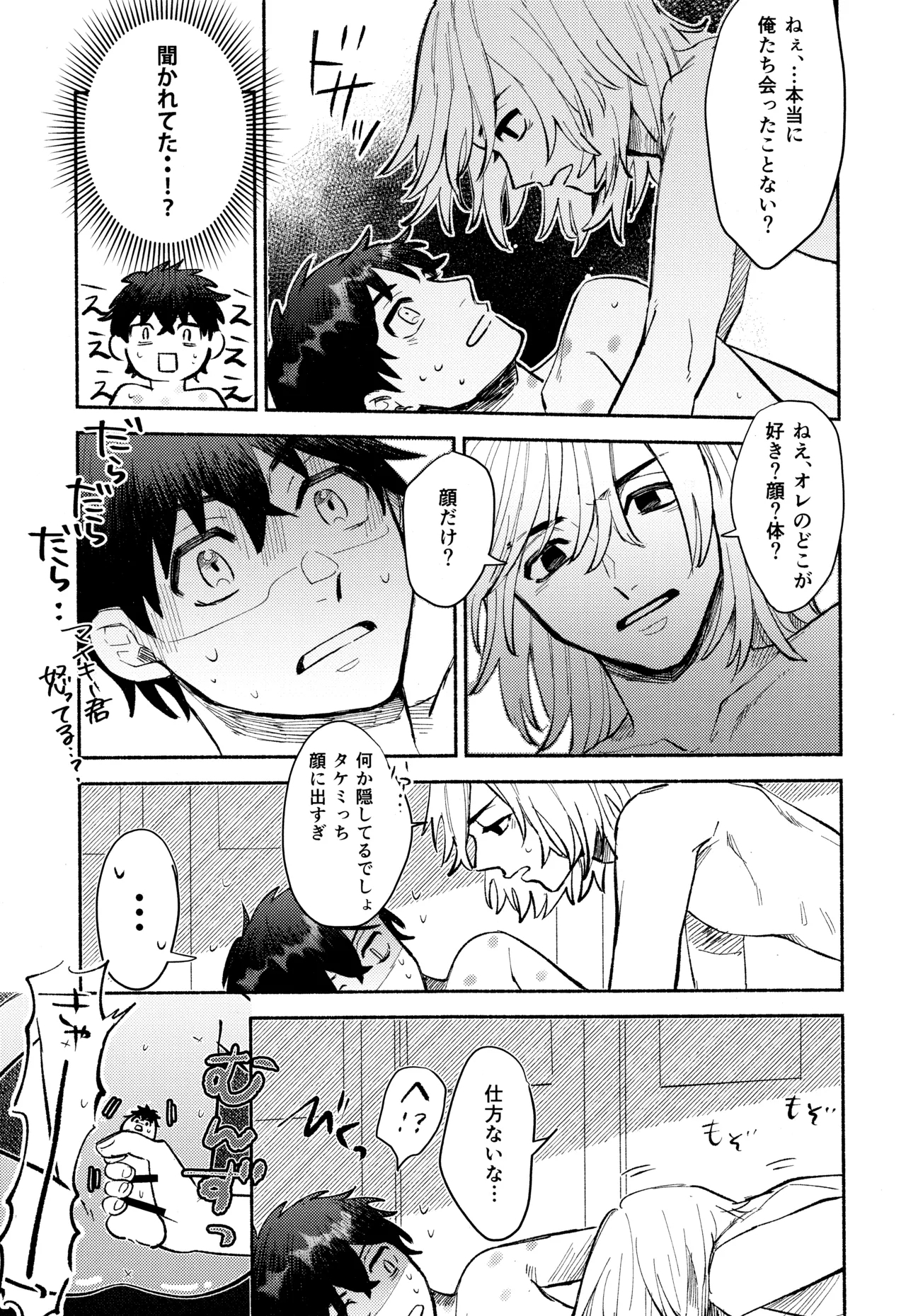 One-Night Sugar - Page 24