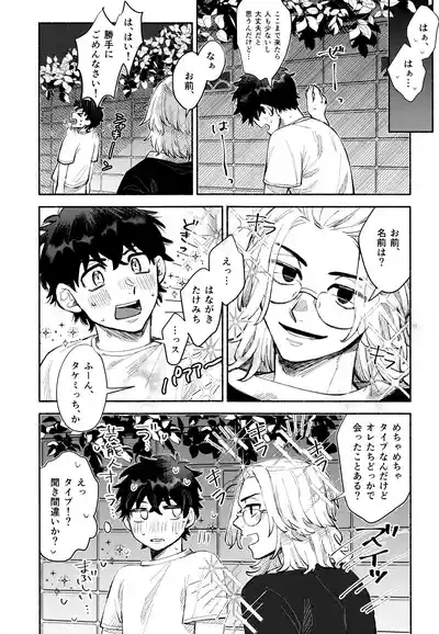 One-Night Sugar 9