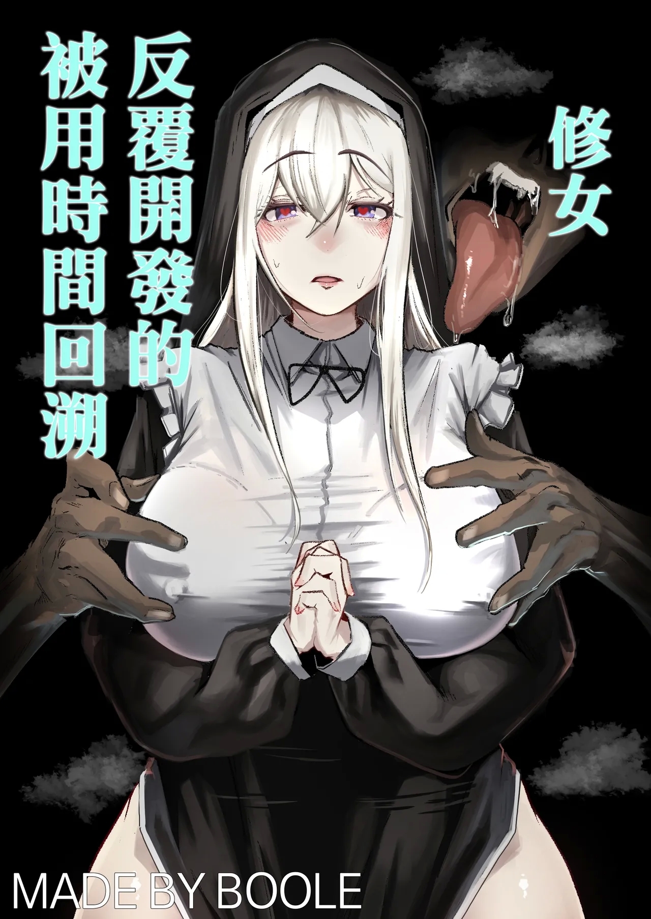 Time Loop de Kaihatsu Sareru Sister | 被用時間回溯反覆開發的修女 - Page 1